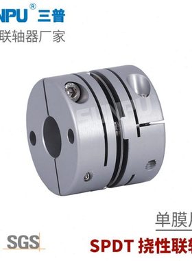 三普SPDT27丝杆导轨模组滑台伺服步进 膜片绕性联轴器XBS-27C2