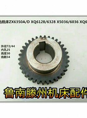 X/61钻铣床2250835060Z6AX Q6传动齿轮/X628 32DX6滕州Q36X 36