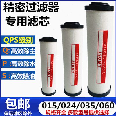 空气精密水油Q过滤器qPS空压机015ps240压缩60干气泵滤芯350燥除0
