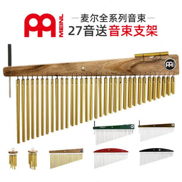 送音束架 麦尔MEINL 金色33音束录音室单排双排27音风铃ch27 ch66