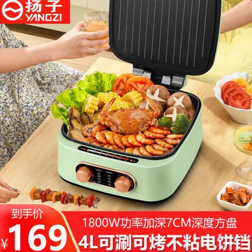 扬子电饼铛全自动断电新款电煎锅电饼档家用双面加热薄饼机煎饼机