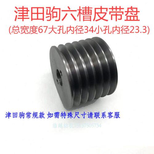 津田驹日发红旗星耀喷气织机皮带盘皮带轮定做45号钢皮带轮小带轮