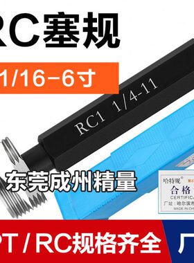 16管 /螺纹 RC /132RCRC/RCRC 锥塞规 1通止规881/螺纹/-314 10RC