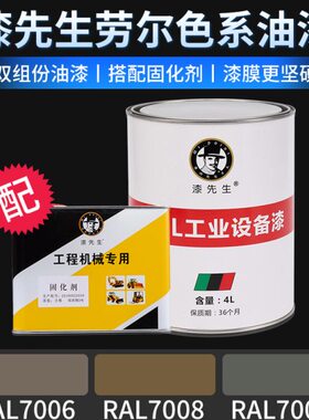 劳尔油漆RAL7006米灰色RAL7008土黄灰色RAL7009绿灰色金属防锈漆