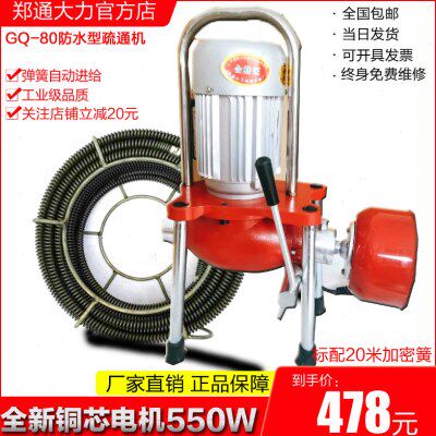 GQ80防水管道疏通机电动专业家用厨房厕所地漏疏通器通下水道堵塞