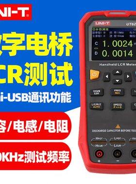 电阻1T6电容U/测试仪LCR数字电桥手持式优利德U/C/电感2A2261T61E