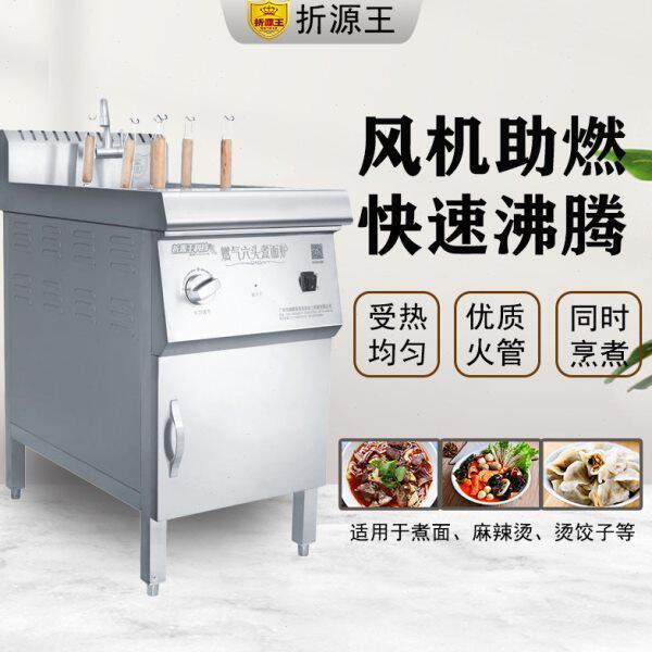 折源王六头九头煮面炉商用燃气煮粉汤面炉麻辣胡辣汤炉立式多功能