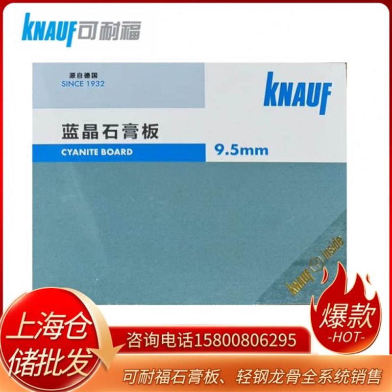 可耐福蓝晶石膏板家装环保u石膏板轻钢龙骨吊顶隔墙无甲醛健康安