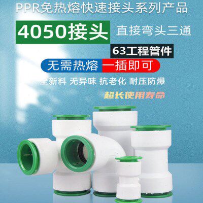 PPR快插免热熔大口径4050异径直接三通大小头变径直插式快速接头