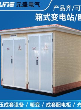 YBW预装式箱变欧式箱式变电站景观式630kva 1000kva 1600kva 35KV