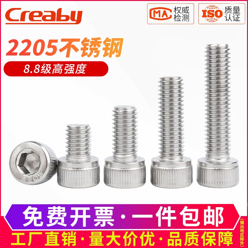 8.8级2205h双相不锈钢内六角螺栓加长杯头圆柱头螺丝钉M8M10M12M1