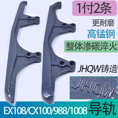 收割机X1068耐磨碳导轨1080CX8加08 渗配件 E8  淬10强98火久保田