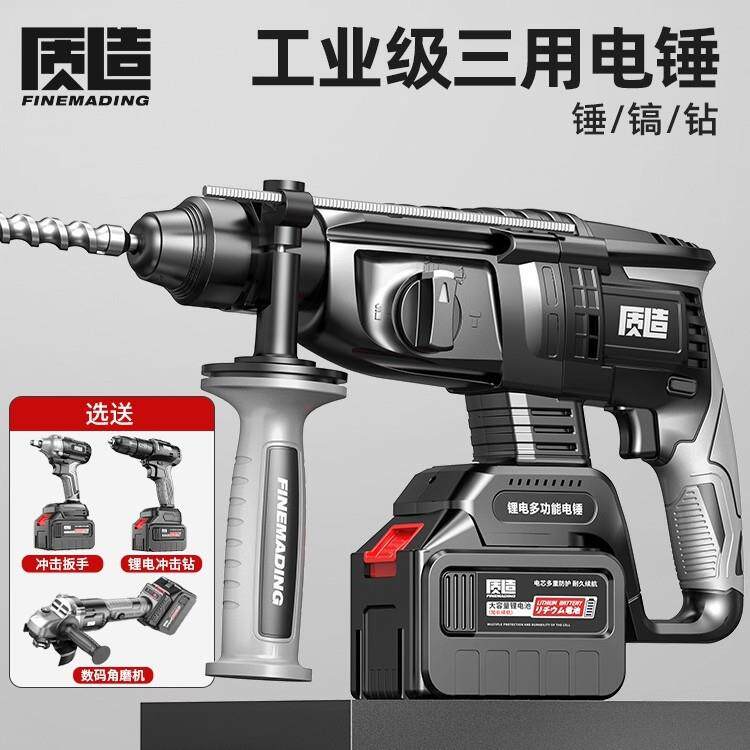 质造无刷锂电电锤电镐充电式冲击电钻三用大功率混凝土无线工铁名