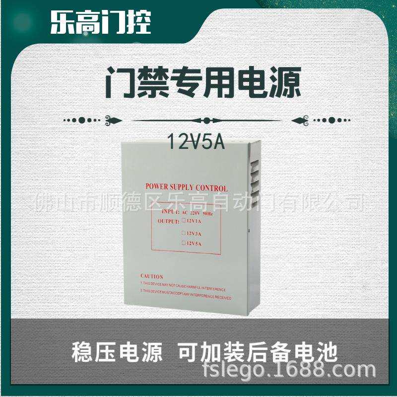 门禁专用电源 12V5A电源 门禁后备电源箱