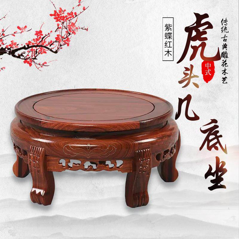 红檀木虎头几底座 雕刻工艺品摆件 红檀木底座实木摆件花盆底座