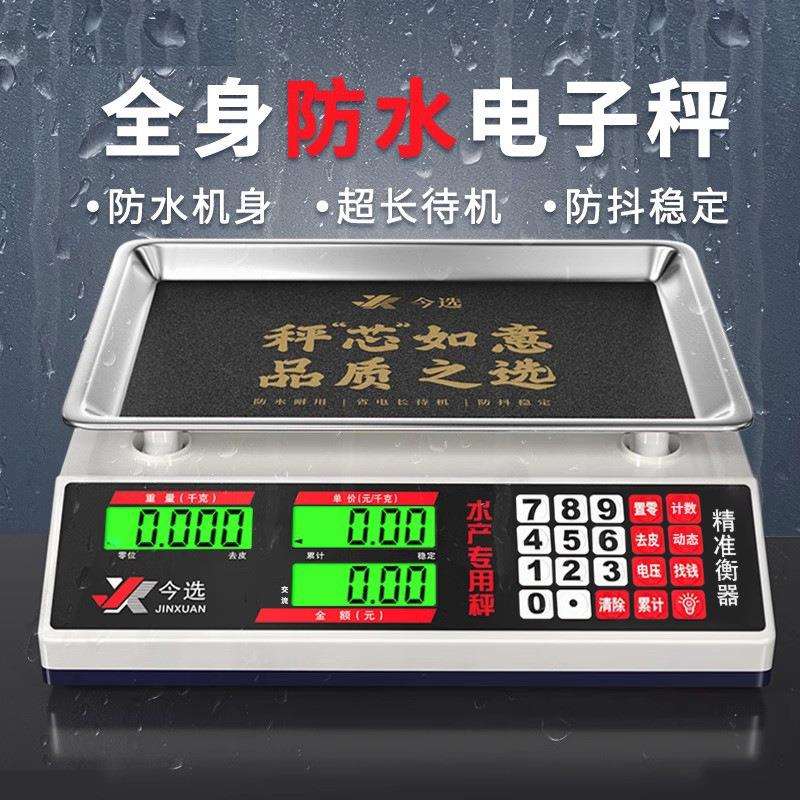 30kg公斤防水电子秤商用海鲜水产秤高精度摆摊卖菜水果称重计价秤