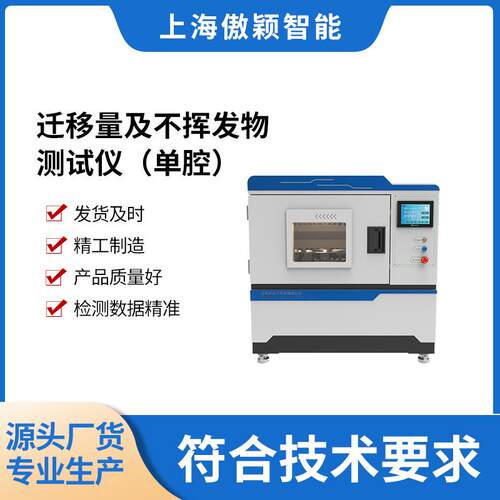 傲颖 AY-B042 迁移量及不挥发物测定仪 厂家现货
