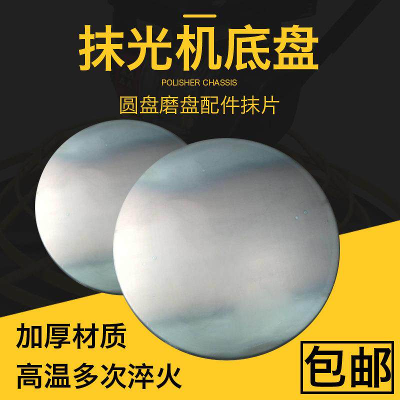 抹光机磨盘大底盘抹盘圆盘加厚抹光机钢盘100型汽油磨光机底盘