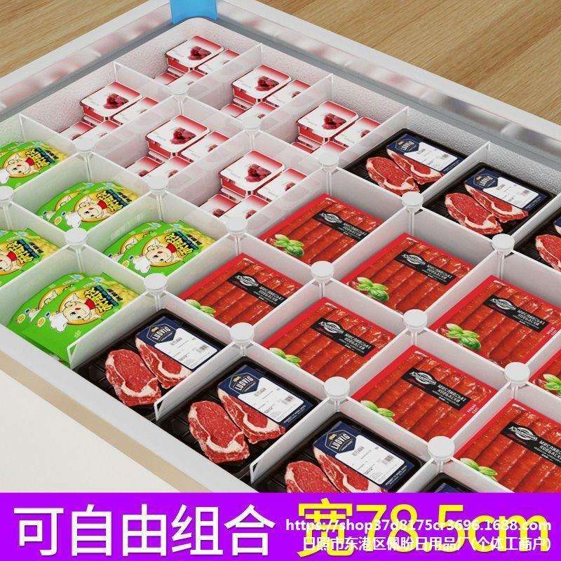 冰柜分隔栏78.5冰棒冰箱冰淇淋雪糕挡板格整理架冷柜隔断内置物架