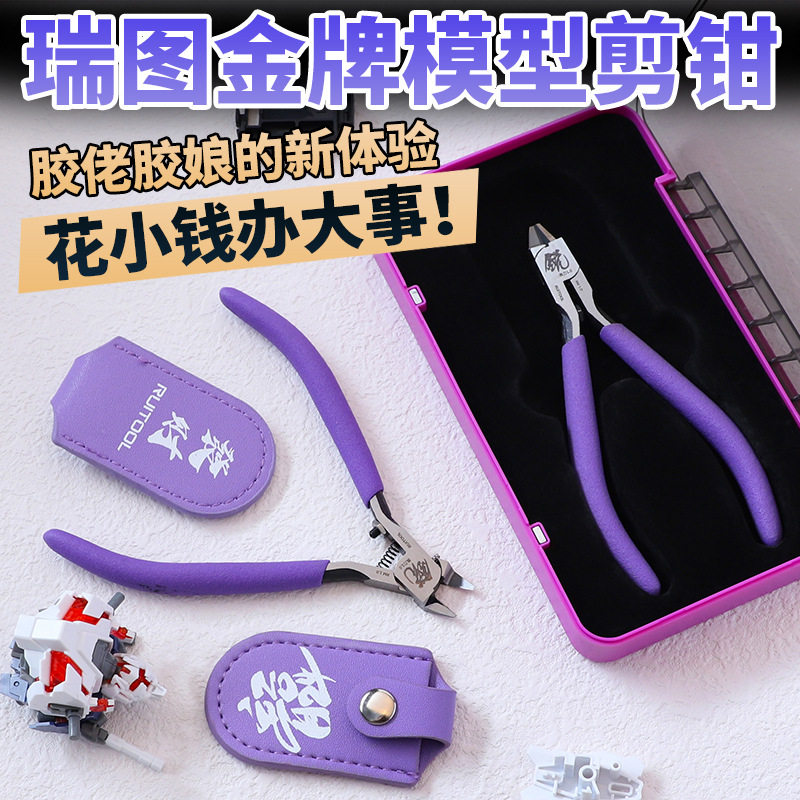 模型剪钳薄单刃模型钳高达模型水口钳高达素组拼装工具