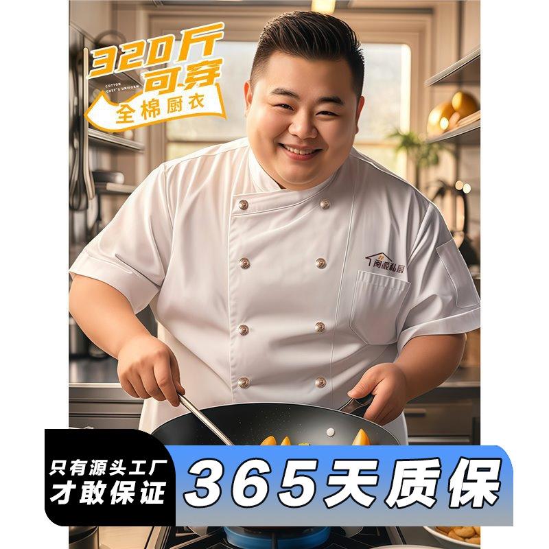 加肥加大厨师工作服特大码透气短袖餐饮厨房酒店食堂高端烘焙套装