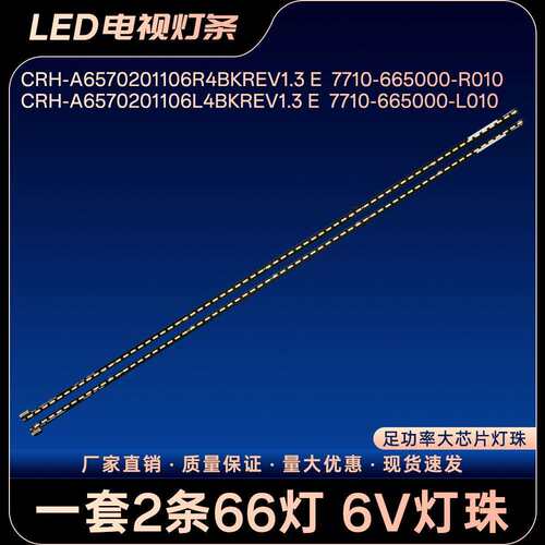 65E690U 65E510E 65PFL5W40/T3灯条LED65X8100 L65X2 KD-65S9000