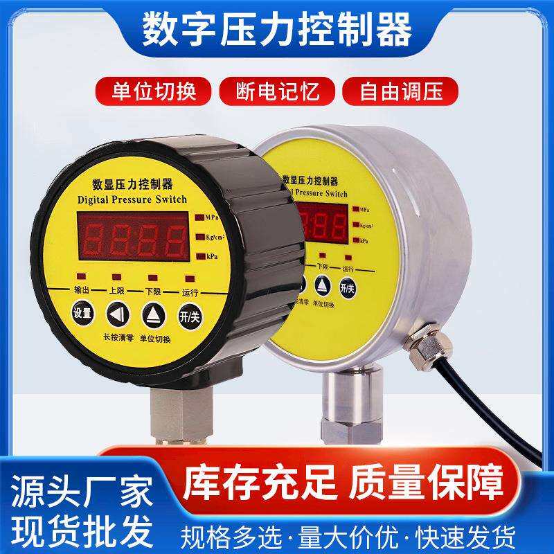 数显压力控制器1.6MPa智能压力开关数字精密不锈钢水压表电接点表
