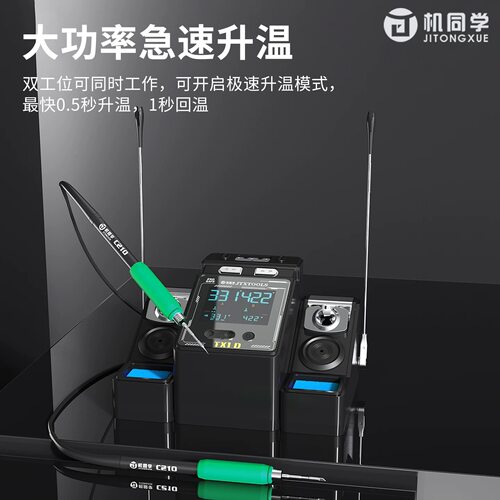 机同学200W双工位焊台秒升温