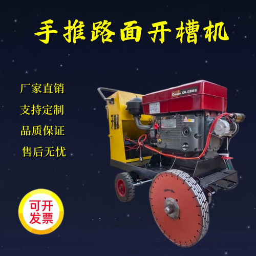 小型路面混凝土开槽机手推柴油电