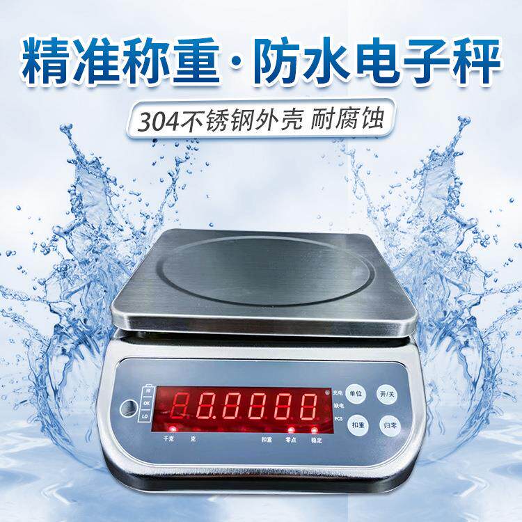 防水电子秤3--30kg304不锈钢秤防水防潮海鲜冷冻水产专用秤计重秤