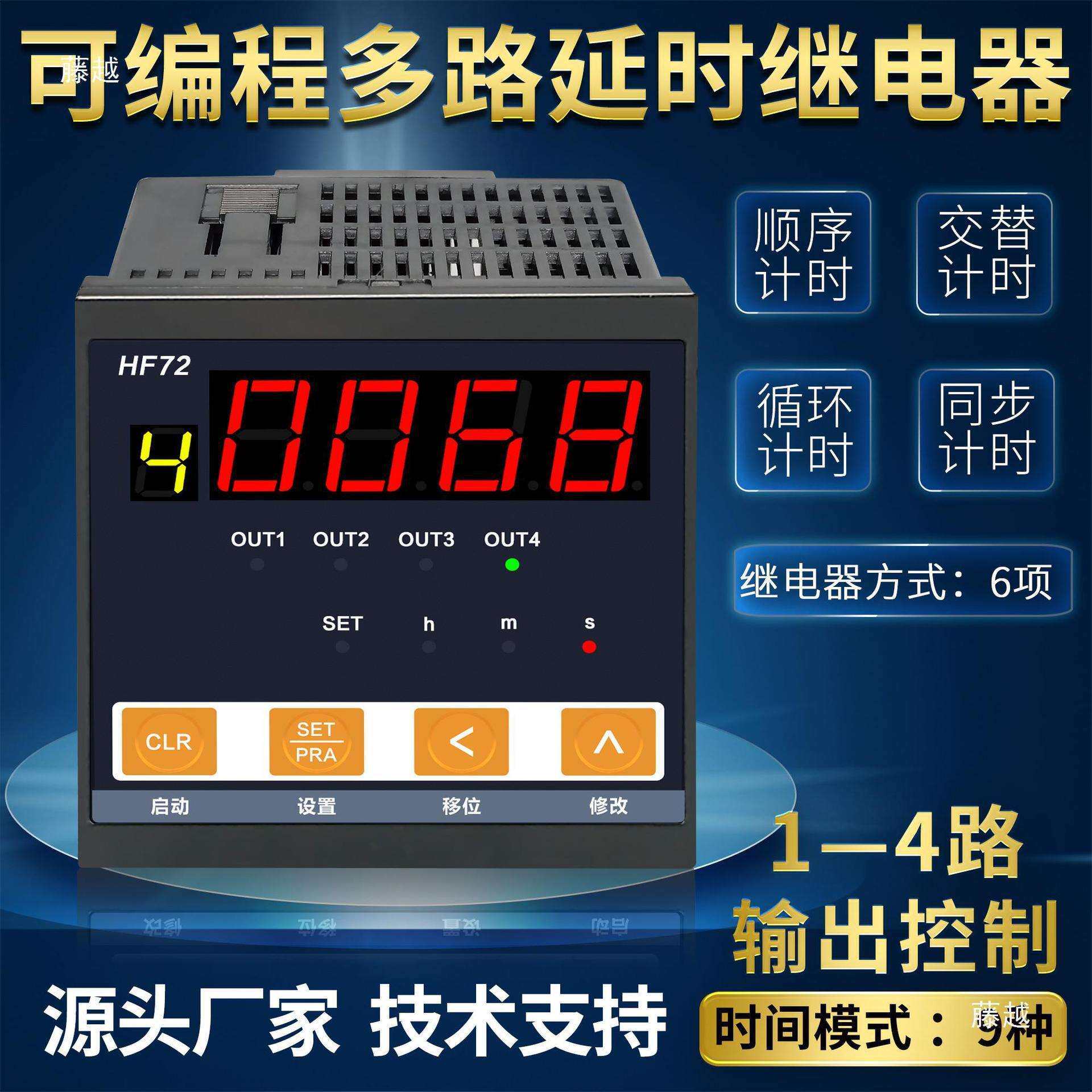 可编程多路时间继电器220V24循环自动工业开关定时器电子数显