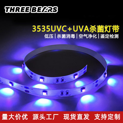 3535-UV灯带UVB+UVA低压净化