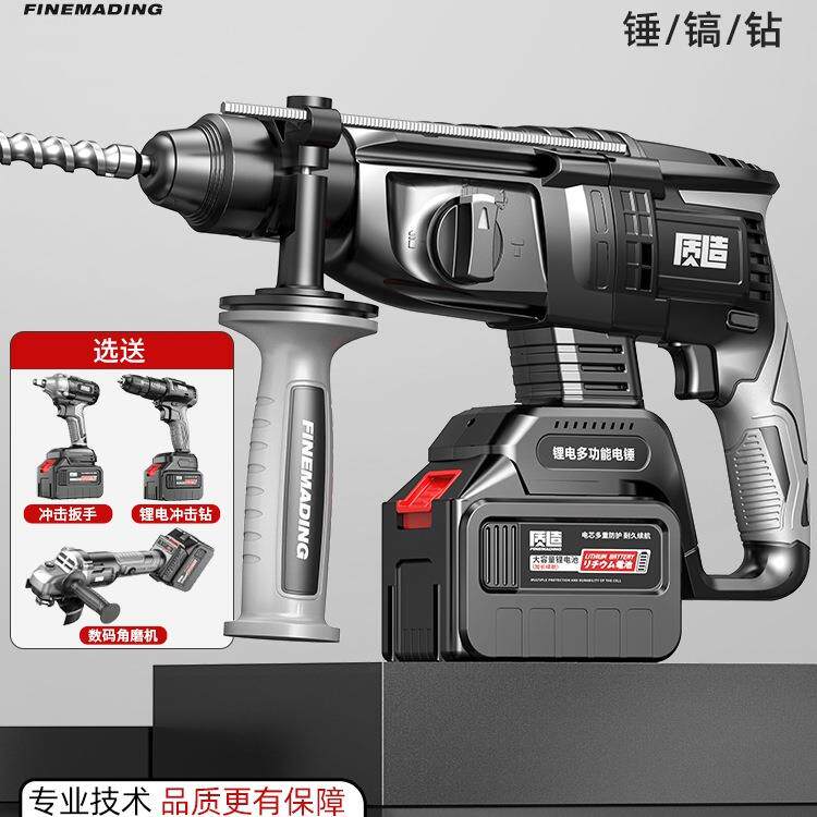 质造无刷锂电电锤电镐充电式冲击电钻三用大功率混凝土无线工业级