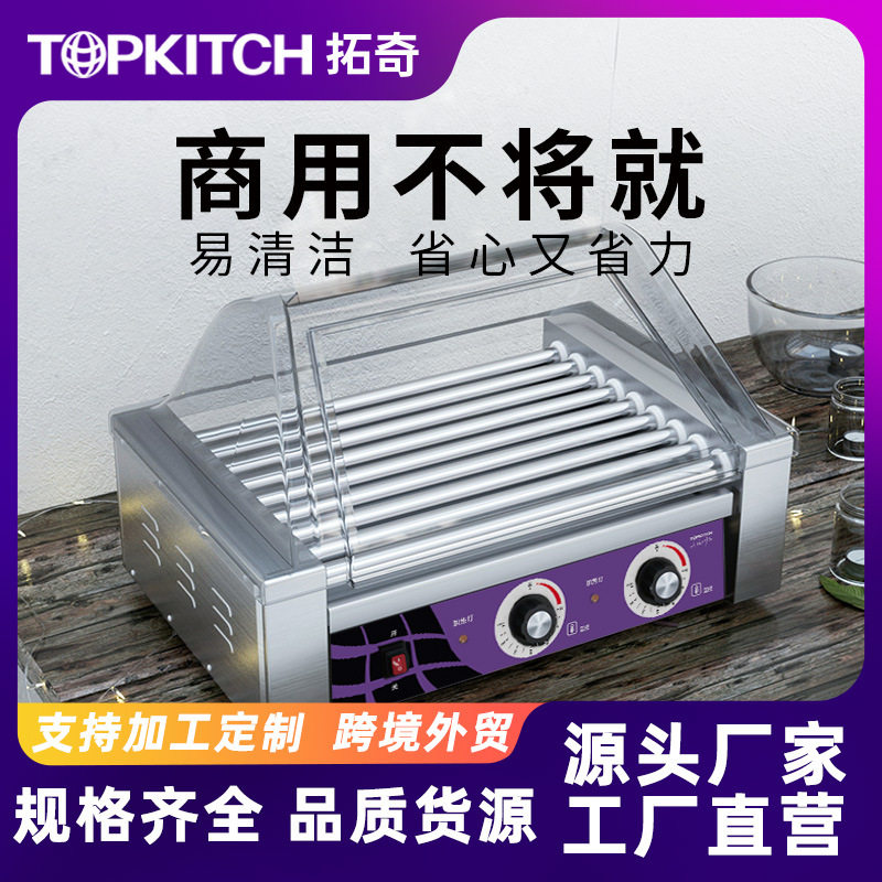 拓奇烤肠机摆摊商用小型全自动烤香肠九棍火腿肠精抛光滚轮热狗机