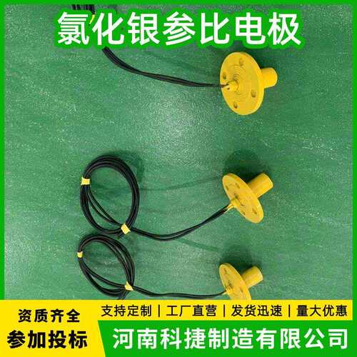 深海固态氯化银参比电极 阴极保护海水测量微型Ag/Agcl参比电极