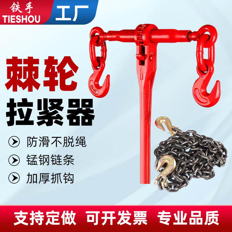 棘轮拉紧器链条紧线器货车紧绳器铁链松紧器齿轮收紧器起重吊索具