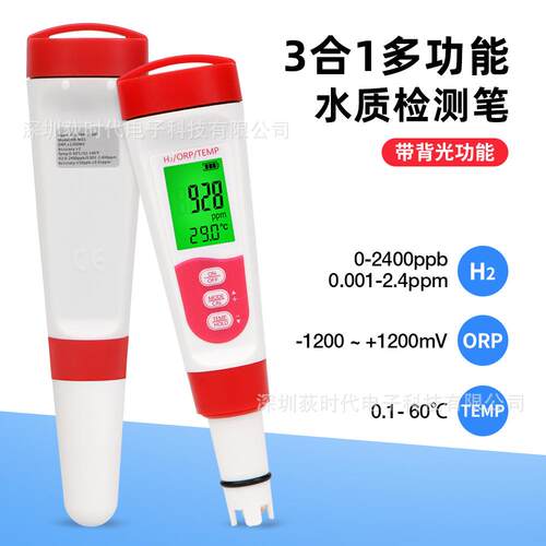 三合一多功能水质检测笔富氢检测H2/ORP/TEMP水产养殖跨境热销