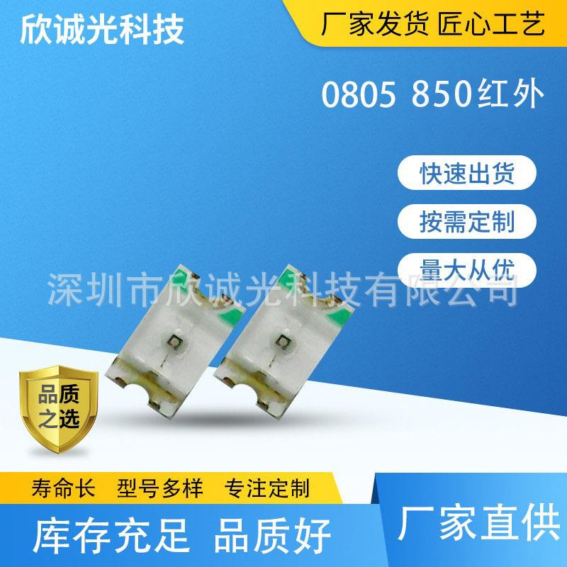 LED发光二极管0805 850红外灯珠 0805贴片灯珠 led灯珠0805 940