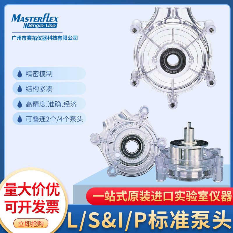 马斯特菲L/S蠕动泵标准泵头,防止化学腐蚀的性能较好07015-20
