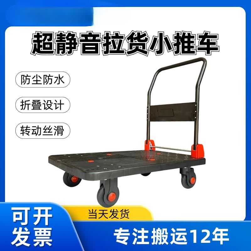 平板小推车拉货塑胶折叠手拉车搬运车静音折叠便携拖车推货车板车
