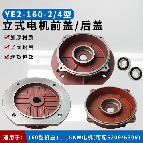 YE2三相电机法兰盘11-15KW