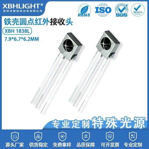 1838L直插式LED铁壳红外线接收头内外屏蔽抗干扰光敏遥控接收器