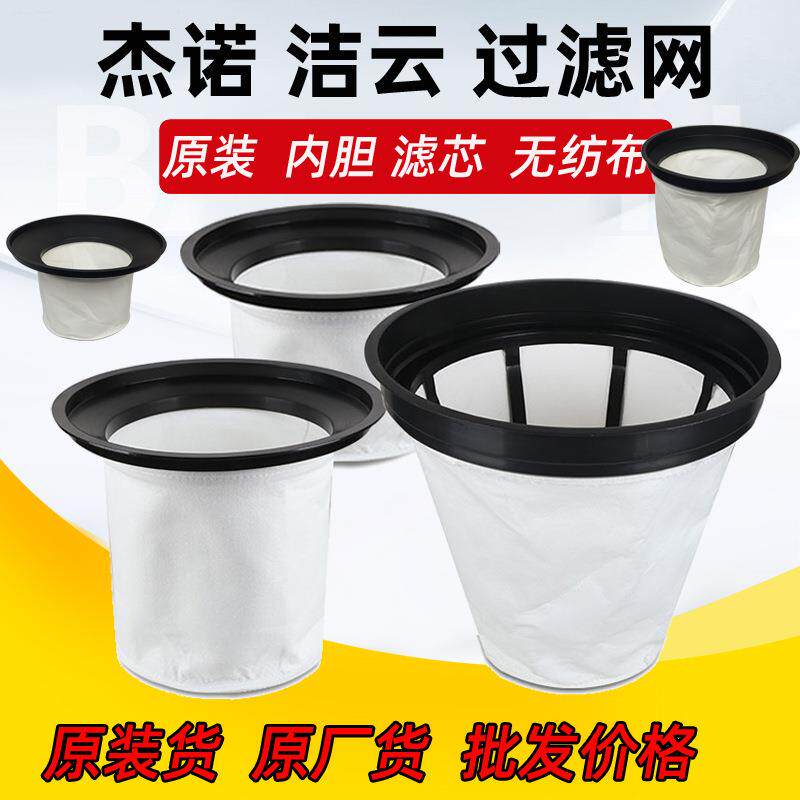杰诺吸尘器202过滤网309滤芯内胆洁云吸水机尘袋尘格袋尘隔302