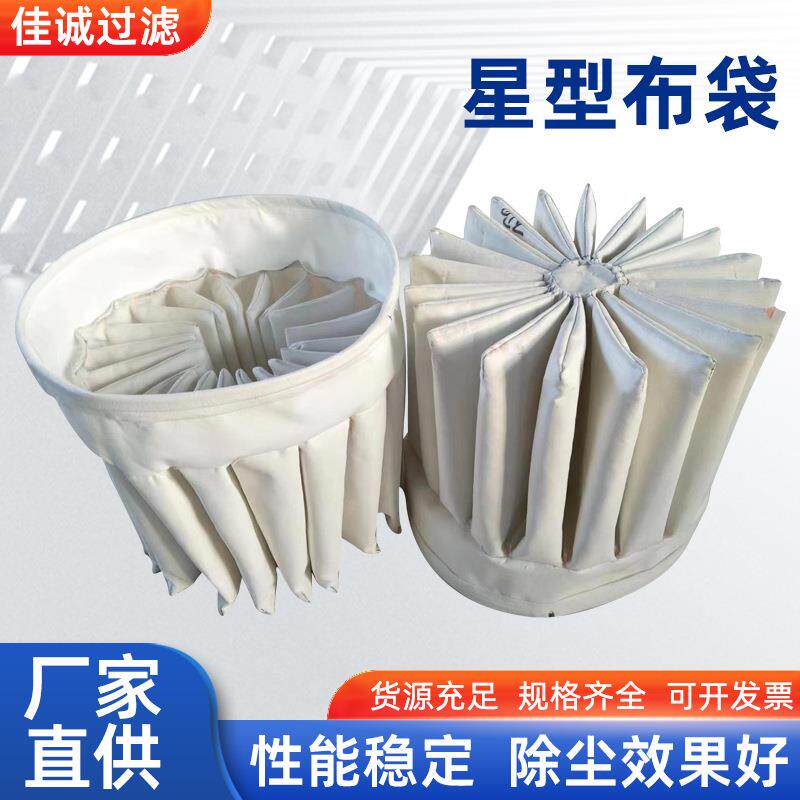 异形过滤袋 杨桃袋吸尘器过滤袋星形过滤袋多折式除尘布袋