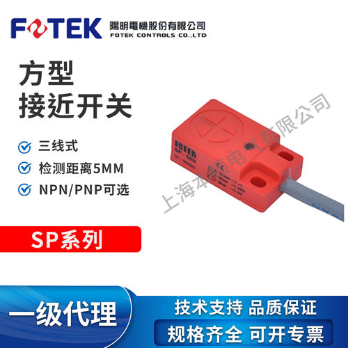 原装阳明接近开关SP-05N/NB