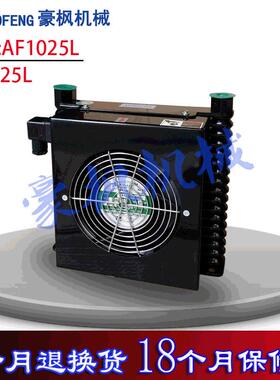 25L小型液压风冷却器AF1025L风冷油散热器全铜电机油降温