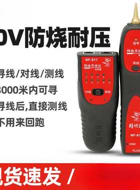 NF-811寻线仪多功能寻线器网络测线仪网线查线寻线检测器仪
