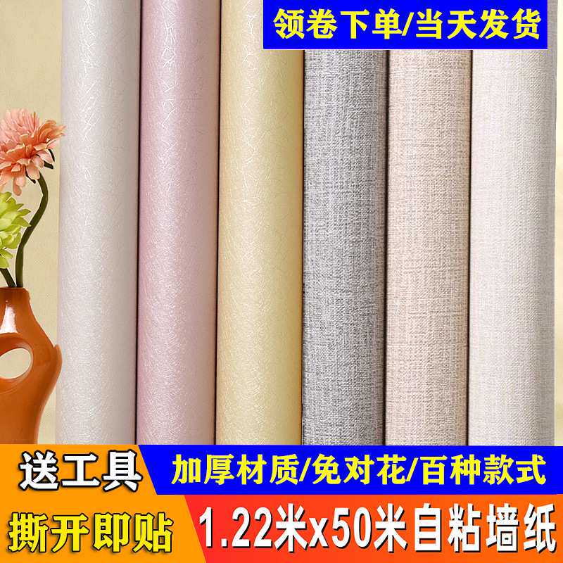 7YX1.2米宽自粘墙纸加厚防水蚕丝墙贴卧室客厅素色自贴壁纸彩晶膜