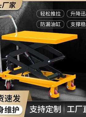 济川手动液压升降平台车手推车剪叉式搬运平台车升高车现货直发