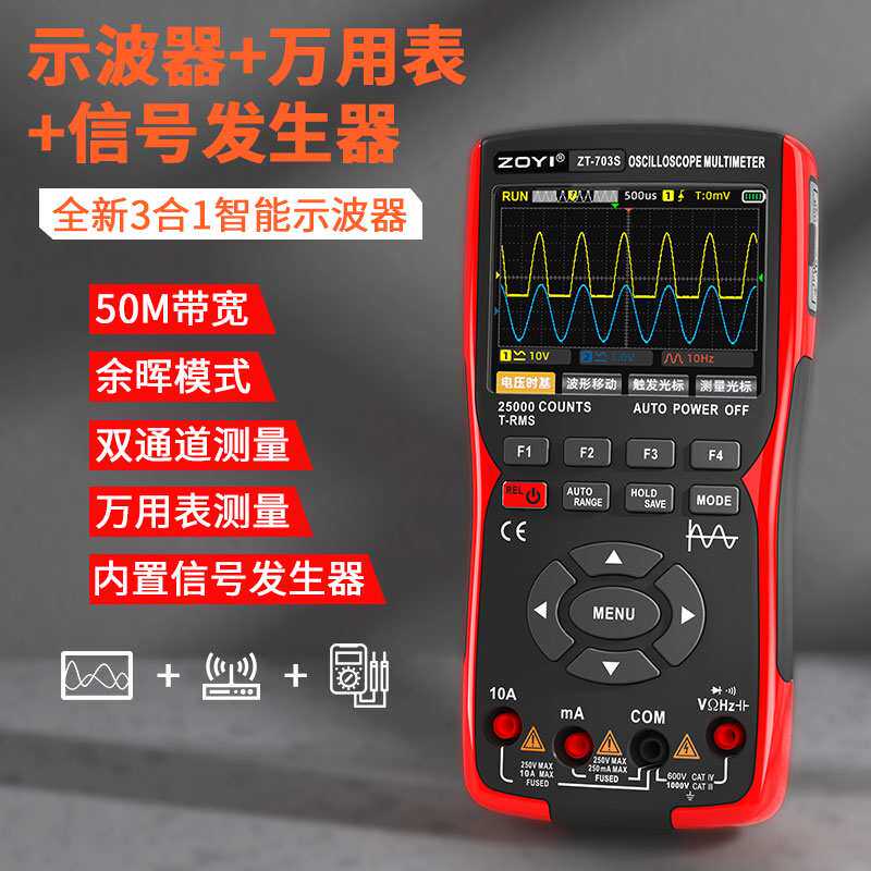 ZT-703S手持双通道示波器万用表三合一高精度示波万用表